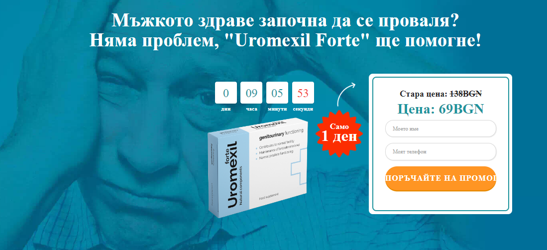 Uromexil Forte BG